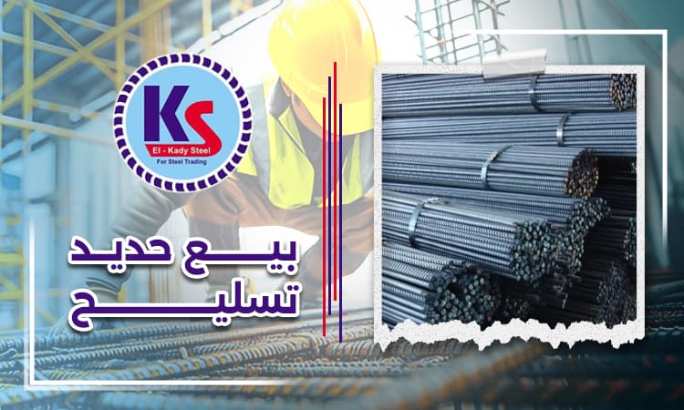Elkady Steel elkady-steel